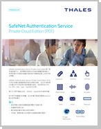 SafeNet Authentication Service Private Cloud Edition (PCE)