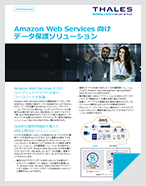 Amazon Web Services 向け データ保護ソリューション - Solution Brief